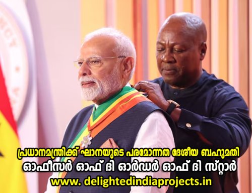 പ്രധാനമന്ത്രിക്ക് ഘാനയുടെ പരമോന്നത ദേശീയ ബഹുമതി; ‘ഓഫീസർ ഓഫ് ദി ഓർഡർ ഓഫ് ദി സ്റ്റാർ’ നൽകി ആദരിച്ച് പ്രസിഡന്റ് ജോൺ മഹാമ President John Mahama confers Ghana's highest national honour on PM; confers 'Officer of the Order of the Star